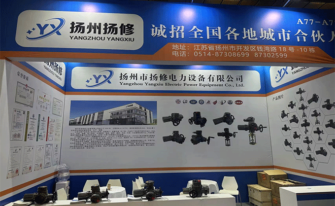 我司亮相中國(guó)南安國(guó)際泵閥暨消防器材交易會(huì)，展現(xiàn)電動(dòng)執(zhí)行器創(chuàng)新實(shí)力